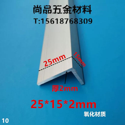 角铝25*15*2mm不等边角铝 铝合金型材DIY铝型材铝包边护角铝角1米