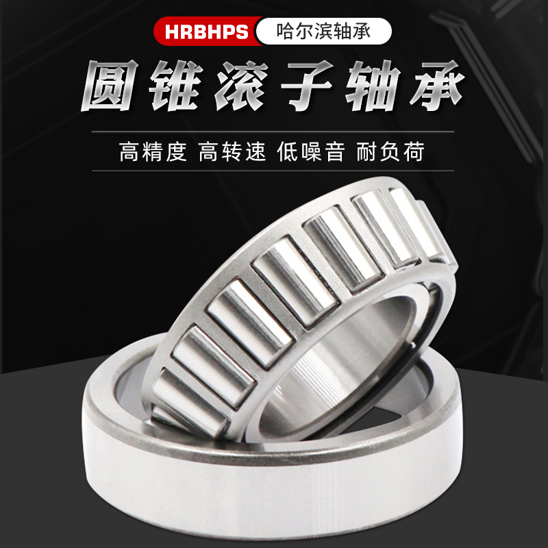 圆锥滚子轴承30208 30209 30210 30211 30212 30213 30214 30215