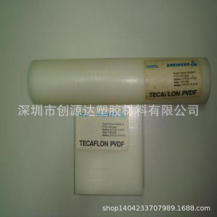 德国劳士领PVDF圆棒 耐高温PVDF板 钢氟龙棒 二氟板 耐酸碱PVDF棒