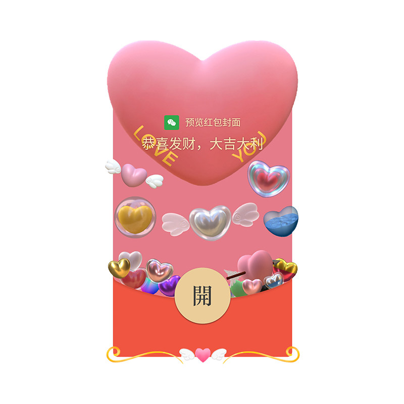 浪漫爱心微信红包封面少女心动态音乐少女心vx情人节情侣红包封面