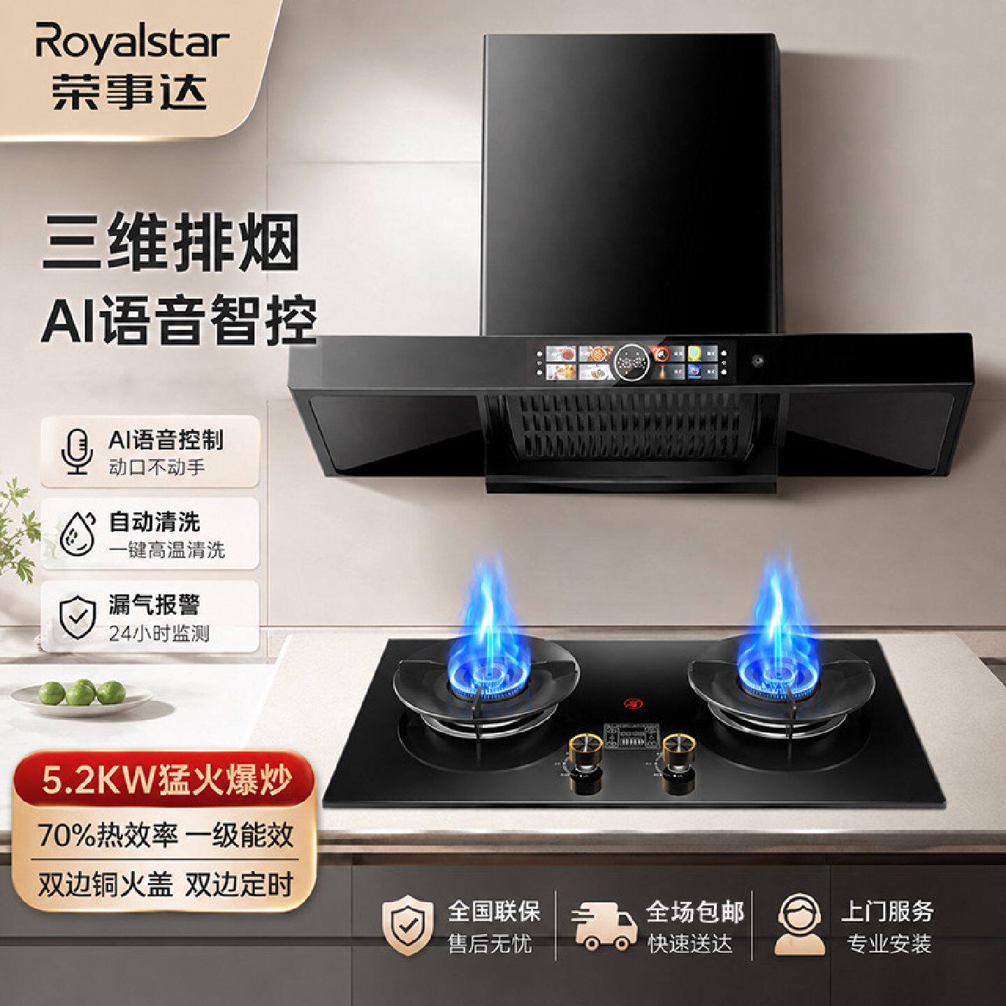 荣事达油烟机燃气灶套餐油烟机厨房家用抽油烟机套装烟灶两件套