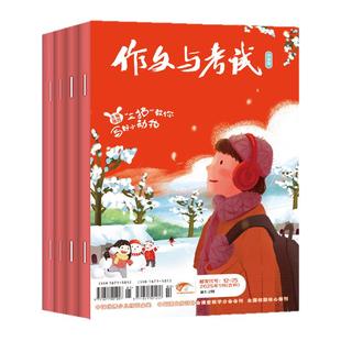 2026年1-3期现货【送3个本全年/半年订阅】作文与考试小学版中高年级杂志2025年1-6/7-12月三四五六年级学生作文素材课外过刊