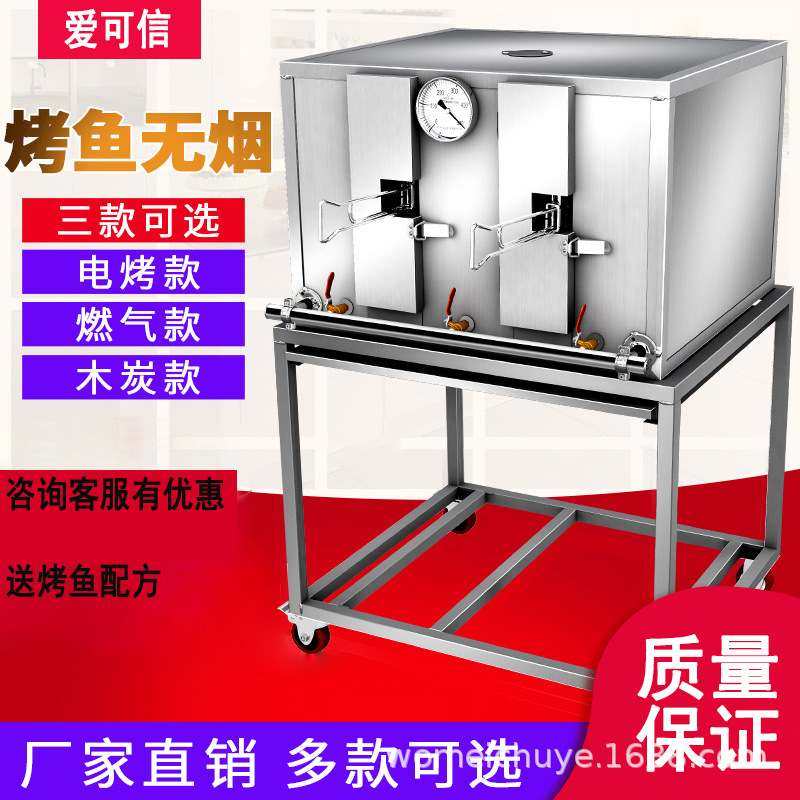 烤鱼炉商用燃气液化气无烟不锈钢烤鱼炉碳烤炉烤鱼机电烤鱼箱