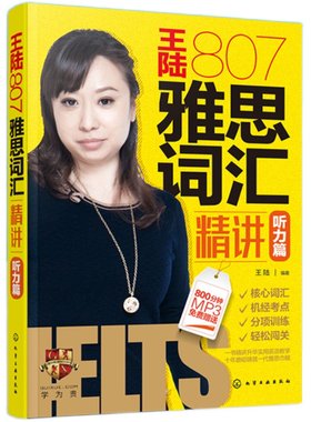 雅思IELTS王陆807听力词汇