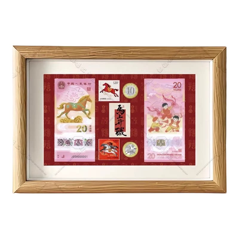 马年纪念钞邮票木质相框展示框