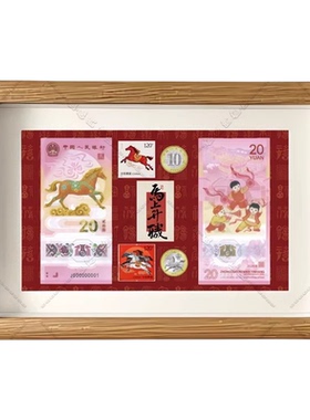 马年纪念钞邮票木质相框展示框