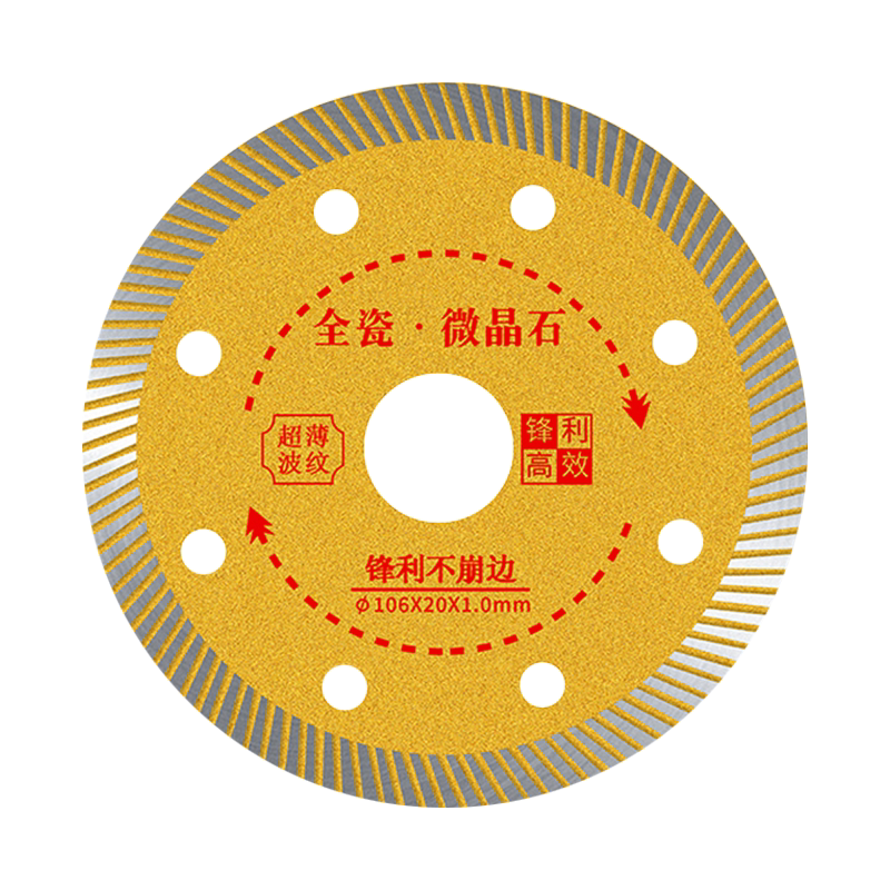 超薄1.0mm瓷砖切割片干切不崩边