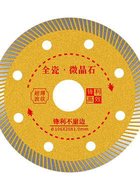超薄1.0mm瓷砖切割片干切不崩边