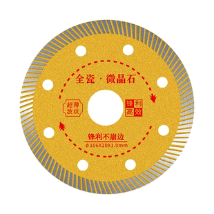 瓷砖切割片超薄干切玻化砖全瓷微晶石角磨机锯片倒角机专用切割片