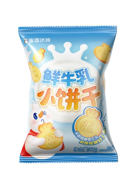 蜜雪冰城雪王鲜牛乳小饼干休闲解馋办公室小零食便携节日零食