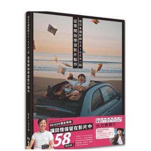 【预售】和日本摄影师DAIGEN一起从零开始学习影片制作中文繁体艺术中文繁体摄影中文繁体摄影理论技法DAIGEN进口原版外版书北星