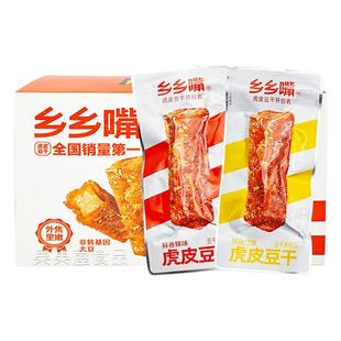 新货乡乡嘴虎皮豆干13g鲜香辣味五香味网红休闲豆腐干零食批整盒
