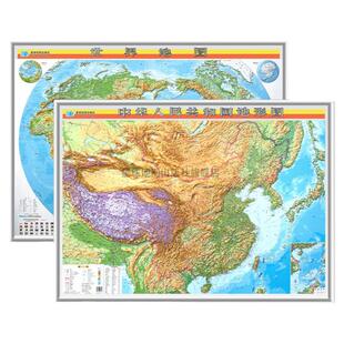 【星球社直营】中国地形图+世界地形图 128×93cm 超大精雕版 3d立体凹凸地理图挂图 办公室背景墙装饰挂画 星球地图出版社