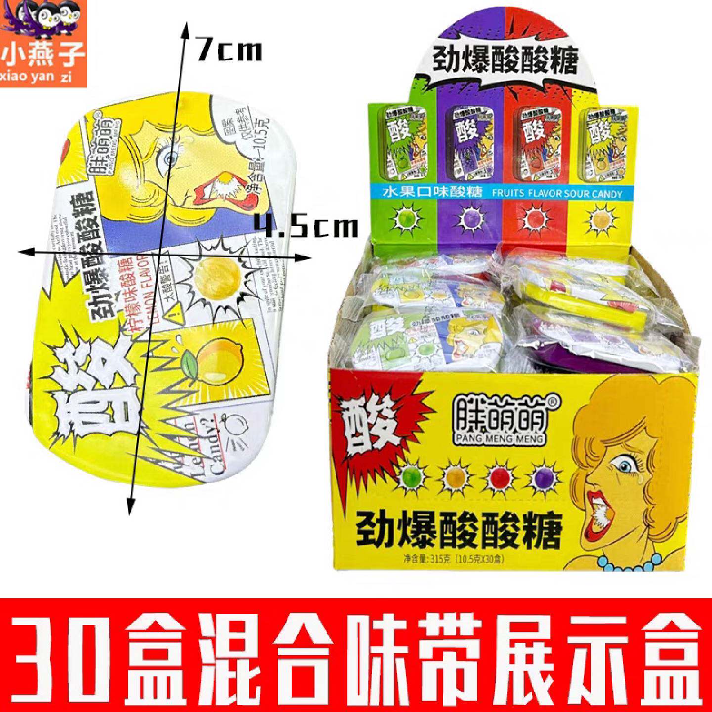 胖萌萌劲爆酸酸糖果混合果味巨酸硬糖铁盒搞怪趣味网红爆款小零食