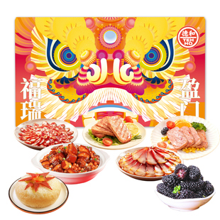 德和7荤2素3kg年货礼盒福瑞盈门午餐肉香肠腊肉红烧肉送家人