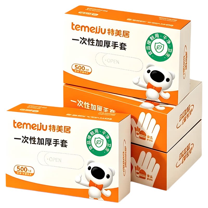 特美居食品级一次性手套加厚耐用