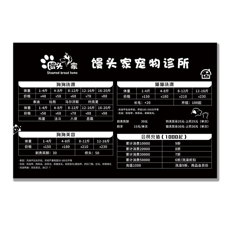 亚克力宠物价目表定制设计制作宠物店洗澡洗护美容价格展示牌挂牌定做洗浴养生汽车海报墙贴医院广告牌价目牌