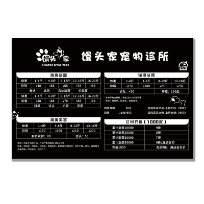 宠物定制设计洗澡美容价格展示牌
