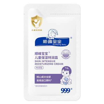 顺峰宝宝儿童保湿乳霜面霜