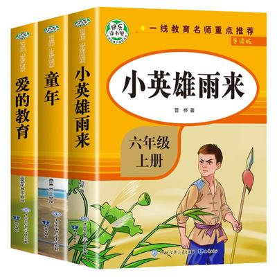 老师推荐六年级上册同步阅读