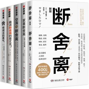 【官方正版】山下英子断舍离系列套装全5册 断舍离+家事断舍离+空海断舍离+最该断舍离的是丈夫博集天卷