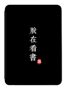 多款原创图案掌阅ireader保护套