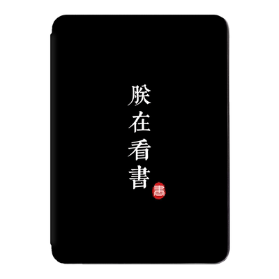 多款原创图案掌阅ireader保护套