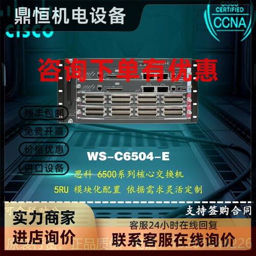 议价Cisco/思科 WS-C6504-E 6500系列交换机机箱含风扇 全新带包
