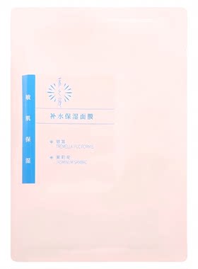 【U先试用】云南白药采之汲修护保湿面膜1片