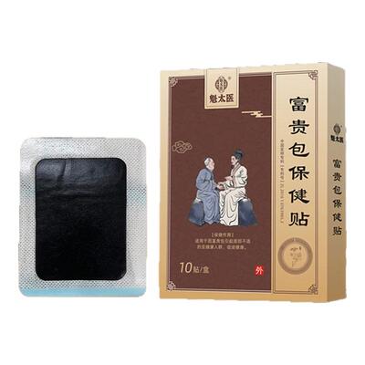 颈椎贴富贵包保健贴买二送一