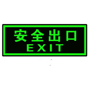 消防夜光安全出口标志发光安全通道疏散应急逃生指示牌PVC墙贴