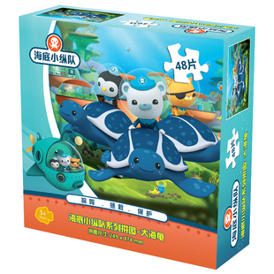 海底小纵队拼图100片纸质平面拼图儿童早教益智玩具3-4-5-6-7-8岁