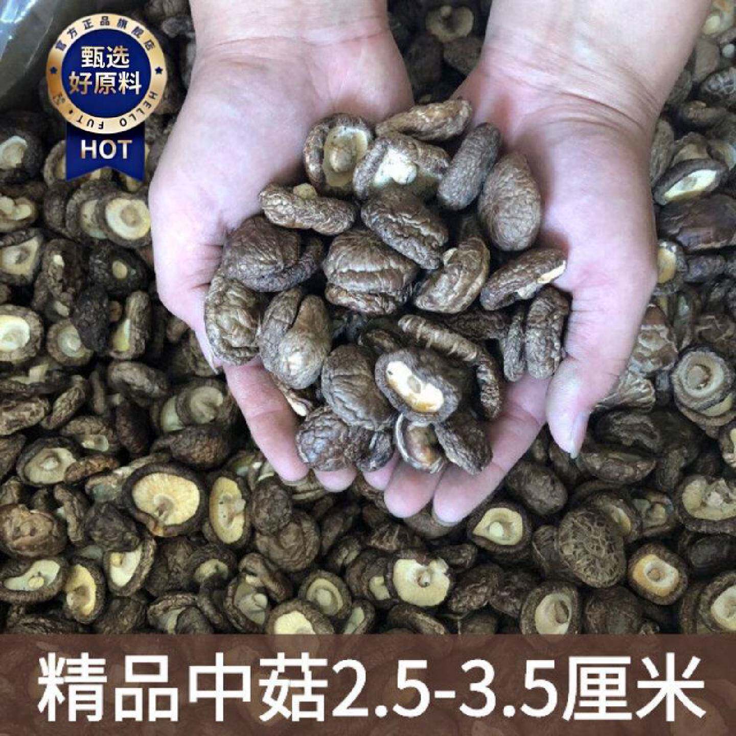 香菇干货精品干无根大朵干香菇新货农家特产煲汤菌菇袋装
