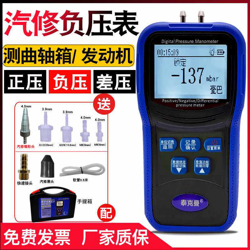 泰克曼510汽修负压表 真空压力表 差压计压差表汽车压力表发动机