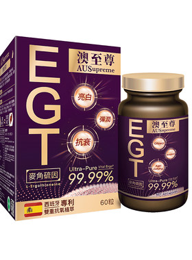 【自营】澳至尊麦角硫因60粒胶原蛋白谷胱甘肽驻颜年轻态润白嘭脸