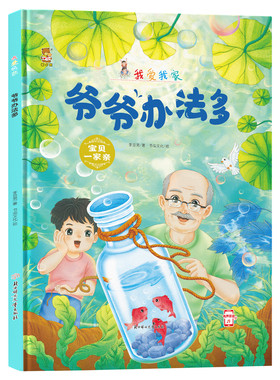 我爱我家双语绘本 爸爸妈妈我爱你 姐姐弟弟家庭绘本 爷爷办法多慈祥奶奶 外公真棒外婆可爱 儿童绘本硬壳绘本3-6岁幼儿园绘本阅读