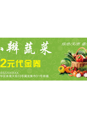 水果店生鲜超市提货农产品代金券