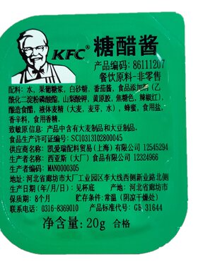 糖醋酱甜辣酱黑椒上校黄金炸鸡块薯条酸甜蘸酱肯德基kfc同款专用