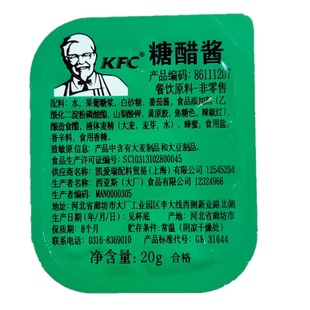 糖醋酱甜辣酱黑椒上校黄金鸡块薯条酸甜占蘸酱肯德基kfc同款专用