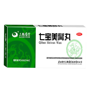 黑丸子男士专用治白头发根转黑官方旗舰店肝肾同补中药七宝美髯丸