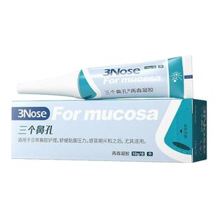 三个鼻孔再森凝胶舒缓鼻子粘膜压力大人小孩呵护鼻部日常护理
