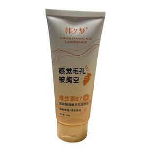 离岛维生素b7洗面奶日记氨基酸女深层清洁收缩毛孔正品官方旗舰店