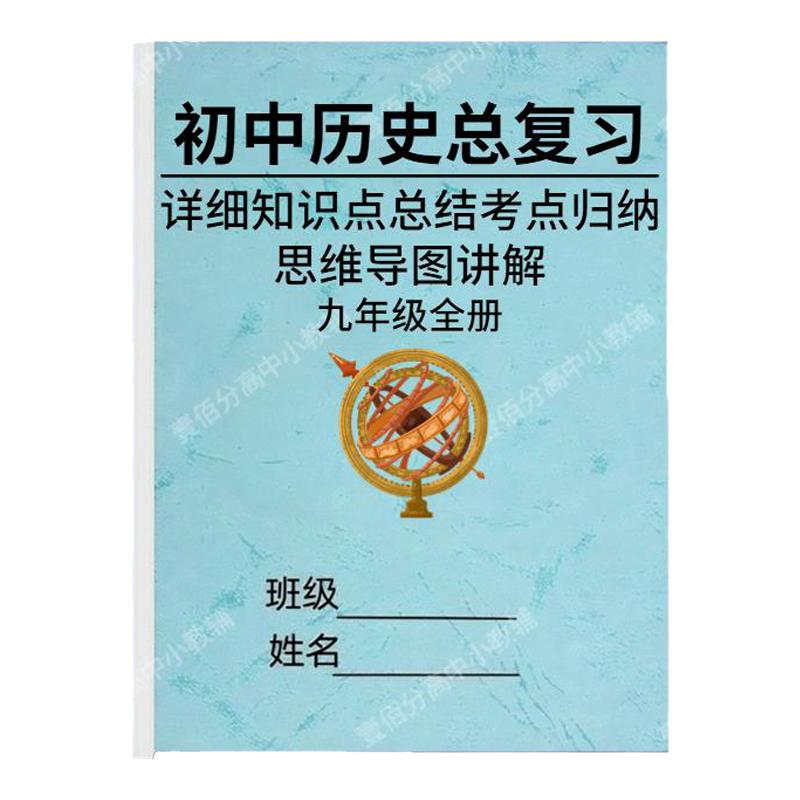 2025年中考初中历史知识点总结