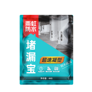 雨虹堵漏宝超速凝型快干水不漏明水阴角堵漏裂缝修补补漏材料东方