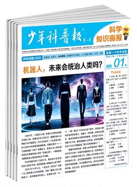 2026秋少年科普报科学知识画报
