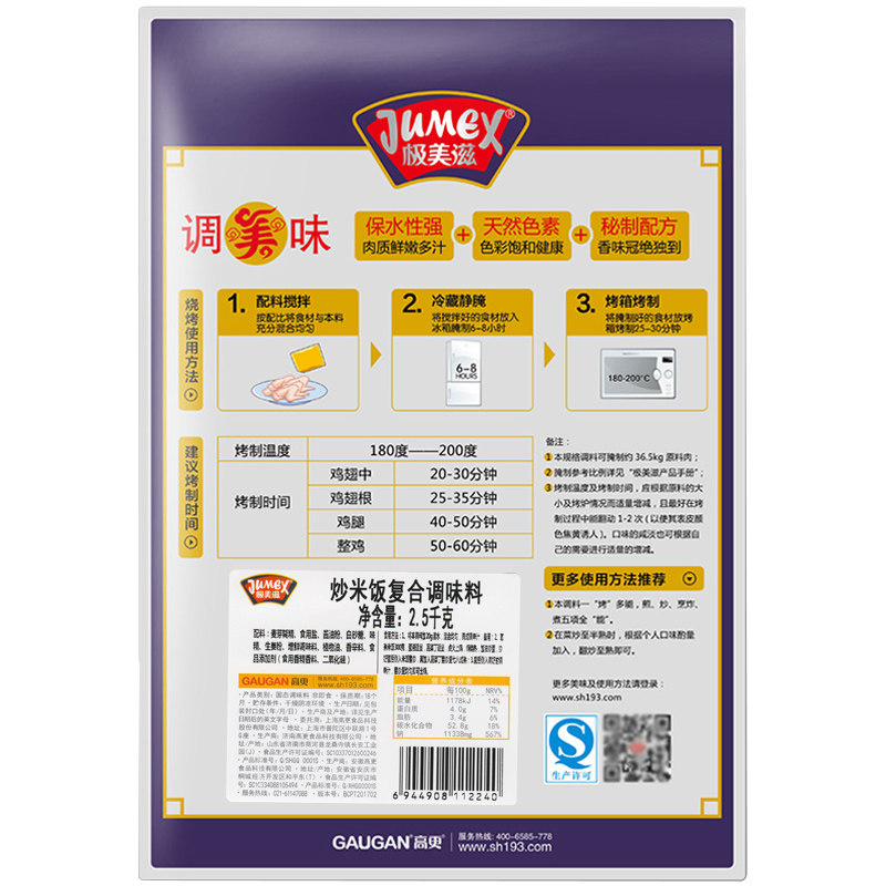 极美滋炒米饭复合调味料