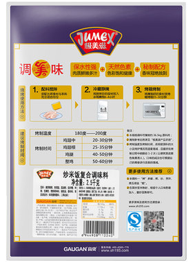 极美滋炒米饭复合调味料