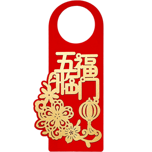 乔迁之喜新居布置装饰2026新款门把手挂件福字搬家入宅入户门挂饰
