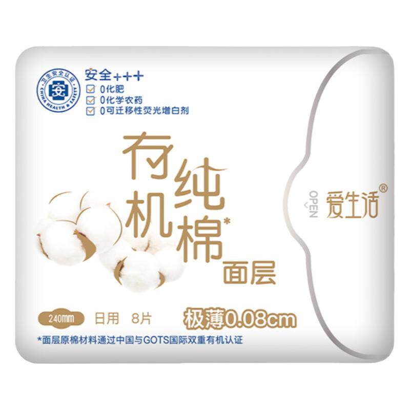 绿叶爱生活有机纯棉超薄日用卫生巾8片240mm透气亲肤绵柔无荧光剂
