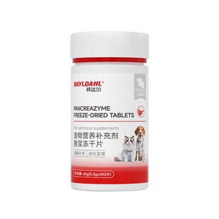 拜达尔宠物胰宝片狗狗猫咪胰腺营养补充剂胰酶适口性好胰蛋白酶